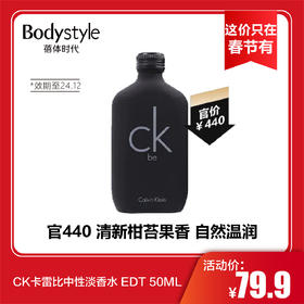 【这价只在春节有】CK卡雷比中性淡香水 EDT 50ML 限24年12月