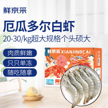 厄瓜多尔白虾1.5kg/盒 特大号20-30规格 单冻 商品图1