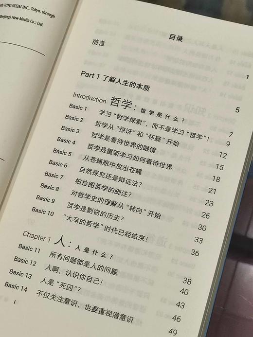 轻读文库：《哲学的100个基本》，32开平装，日 冈本裕一朗著，贵州人民出版社2024年1月一版一印，320页，定价35，售价35元。 商品图3