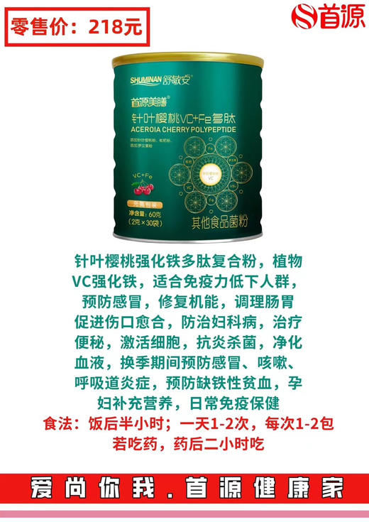 【畅兹益针叶樱桃VC+Fe多肽】一罐188元，活动第二罐半价，共两罐282元。 商品图2