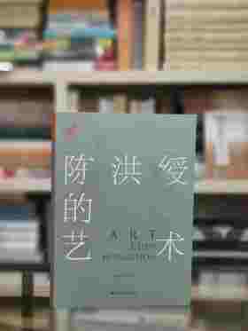 《陈洪绶的艺术》，16开平装，翁万戈著，上海书画出版社2021年一版一印，466页，定价158，售价63元。品相9成。