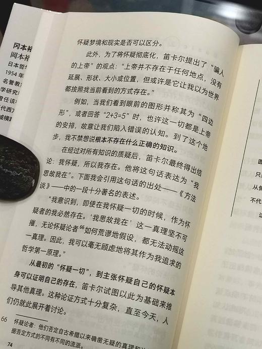 轻读文库：《哲学的100个基本》，32开平装，日 冈本裕一朗著，贵州人民出版社2024年1月一版一印，320页，定价35，售价35元。 商品图12