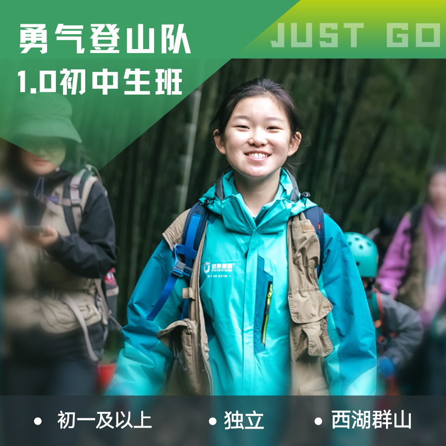 杭州  | 登山队中学生班・2024春季