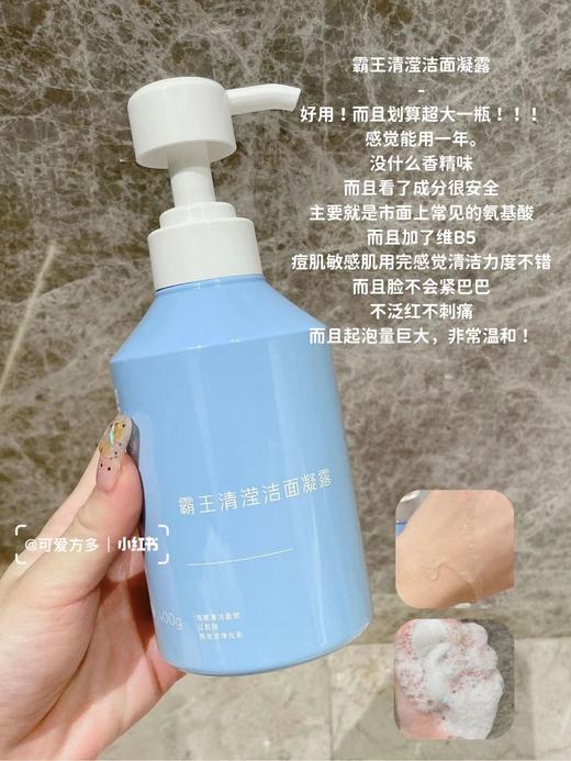 【国庆秒杀】霸王 清滢洁面凝露400g 多重氨基酸洗面奶（限2024年11月） 商品图3