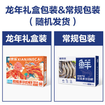 厄瓜多尔白虾1.5kg/盒 特大号20-30规格 单冻 商品图2