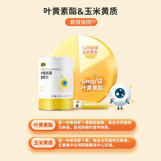 贝思达叶黄素酯果疏饮300ml（10ml*30条） 商品图2