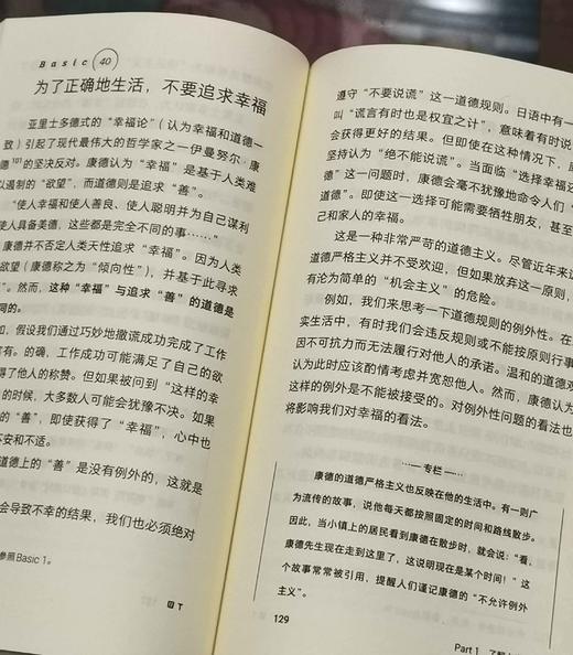 轻读文库：《哲学的100个基本》，32开平装，日 冈本裕一朗著，贵州人民出版社2024年1月一版一印，320页，定价35，售价35元。 商品图7
