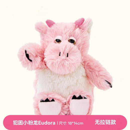 美国 MCHugs  犯困恐龙 |犯困小粉龙玩偶可加热毛绒玩具薰衣草娃娃 背包款玩偶隐形拉链儿童玩具公仔生日礼物 商品图6