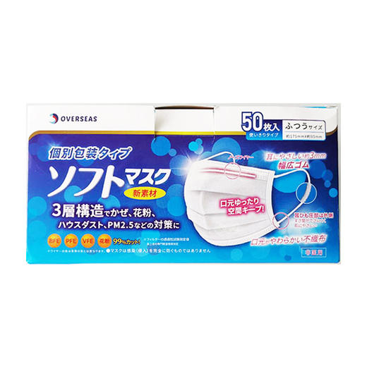 【保质期2025.8.26】overseas口罩（50枚） 商品图0