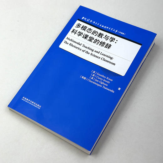 多模态的教与学：科学课堂的修辞(当代国外语言学与应用语言学文库(升级版))(GUNTHER KRESS) 商品图2