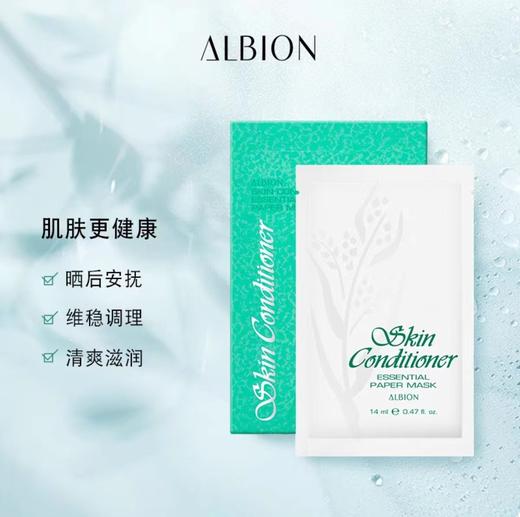 ALBION澳尔滨爽肤精萃水面膜 商品图0