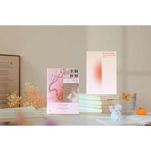 半脑世界——一位脑科学家的中风体验([美] 吉尔·泰勒  译者：黄蕾) 商品图3