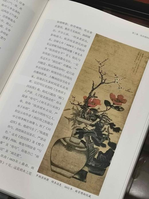 《陈洪绶的艺术》，16开平装，翁万戈著，上海书画出版社2021年一版一印，466页，定价158，售价63元。品相9成。 商品图8