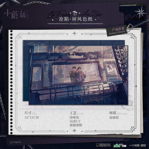 【现货】猫耳FM 小蘑菇广播剧 沦陷系列周边 商品图1