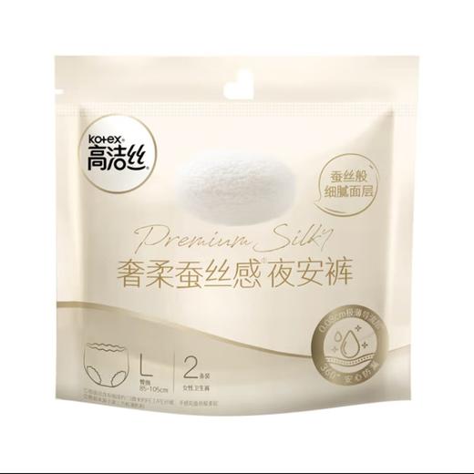 高洁丝奢柔蚕丝感夜安裤L码2条装 商品图0