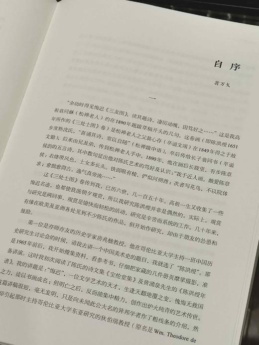 《陈洪绶的艺术》，16开平装，翁万戈著，上海书画出版社2021年一版一印，466页，定价158，售价63元。品相9成。 商品图4