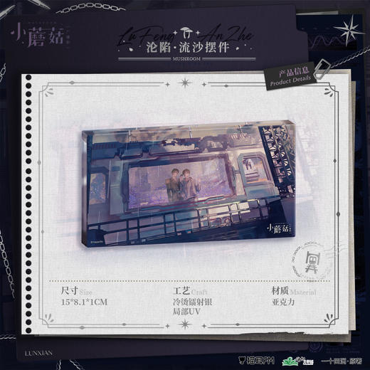 【现货】猫耳FM 小蘑菇广播剧 沦陷系列周边 商品图0