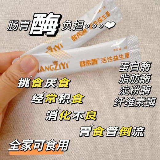 【畅兹益酵素酶活性益生菌】一盒188元，活动第二盒半价，共两盒282元。 商品图7