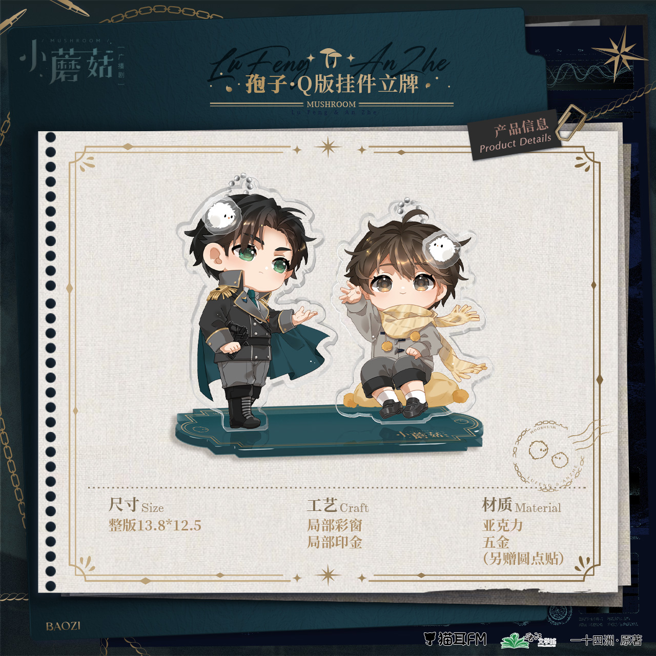 【现货】猫耳FM 小蘑菇广播剧 孢子系列周边