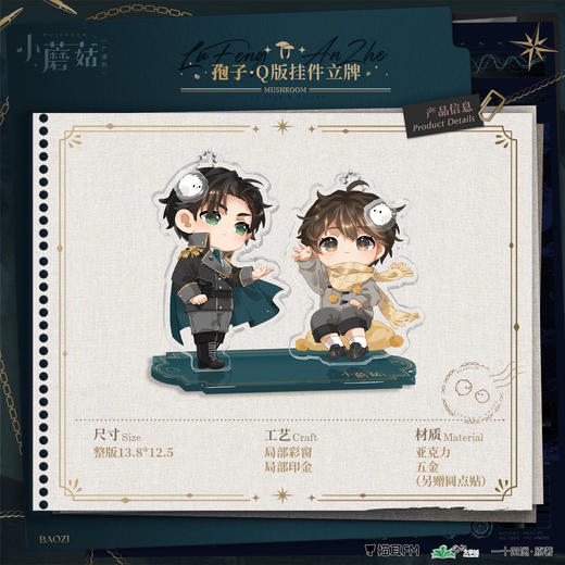 【现货】猫耳FM 小蘑菇广播剧 孢子系列周边 商品图0