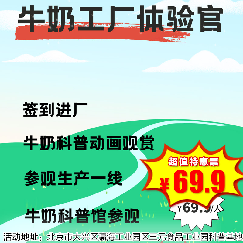 【半日营·12月20-28日】参访牛奶工厂，解锁牛奶好喝的秘密，积累志愿工时，收获丰厚伴手礼