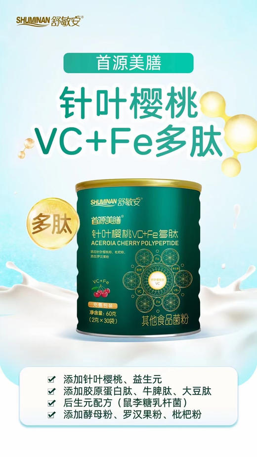 【畅兹益针叶樱桃VC+Fe多肽】一罐188元，活动第二罐半价，共两罐282元。 商品图5