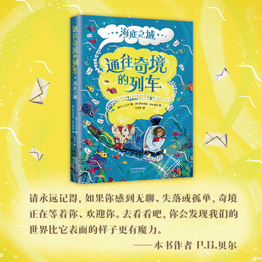 通往奇境的列车：海底之城（媲美哈利·波特的奇幻儿童文学，用科学思维拯救魔法世界）(（英）P.G.贝尔 著) 商品图4