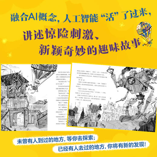 通往奇境的列车：云工厂（用科学思维拯救奇幻世界，和哈利·波特一样好看）(（英）P.G.贝尔 著) 商品图3