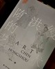 《陈洪绶的艺术》，16开平装，翁万戈著，上海书画出版社2021年一版一印，466页，定价158，售价63元。品相9成。 商品缩略图2
