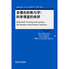 多模态的教与学：科学课堂的修辞(当代国外语言学与应用语言学文库(升级版))(GUNTHER KRESS) 商品缩略图1