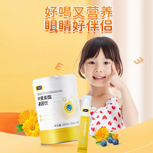 贝思达叶黄素酯果疏饮300ml（10ml*30条） 商品图1