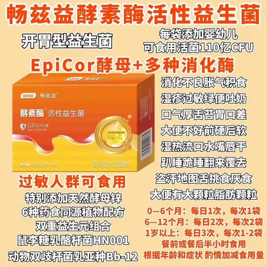 【畅兹益酵素酶活性益生菌】一盒188元，活动第二盒半价，共两盒282元。 商品图1