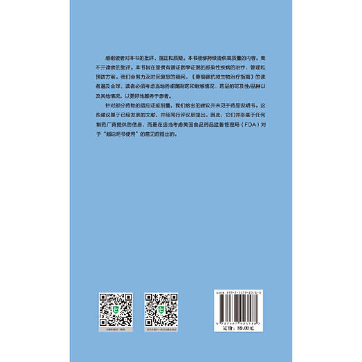 热病：桑福德抗微生物治疗指南（第53版）(戴维·N·吉尔伯特) 商品图2