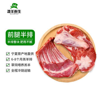 【年货节】滩羊鲜生 宁夏滩羊肉 国产腿排组合3kg（羊排羊腿各3斤） 烤羊腿排清炖烧 商品图1