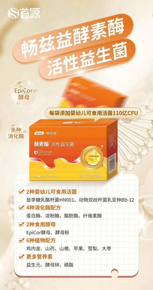 【畅兹益酵素酶活性益生菌】一盒188元，活动第二盒半价，共两盒282元。 商品图2