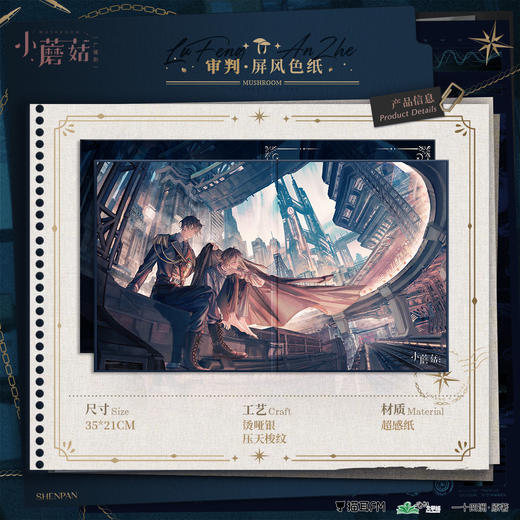 【现货】猫耳FM 小蘑菇广播剧 审判系列周边 商品图0