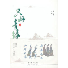 只此青绿——舞绘千里江山图(景小勇 著)