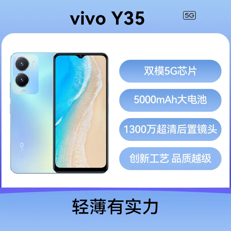 vivo Y35 全网通5G版  手机
