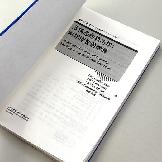多模态的教与学：科学课堂的修辞(当代国外语言学与应用语言学文库(升级版))(GUNTHER KRESS) 商品图3