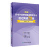 同等学力申硕临床医学综合（学硕）速记突破70分 2024年2月考研 商品缩略图0