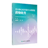 五大核心处方助力心脏康复：yao物处方 2024年2月科普 商品缩略图0