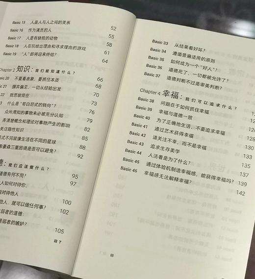 轻读文库：《哲学的100个基本》，32开平装，日 冈本裕一朗著，贵州人民出版社2024年1月一版一印，320页，定价35，售价35元。 商品图4