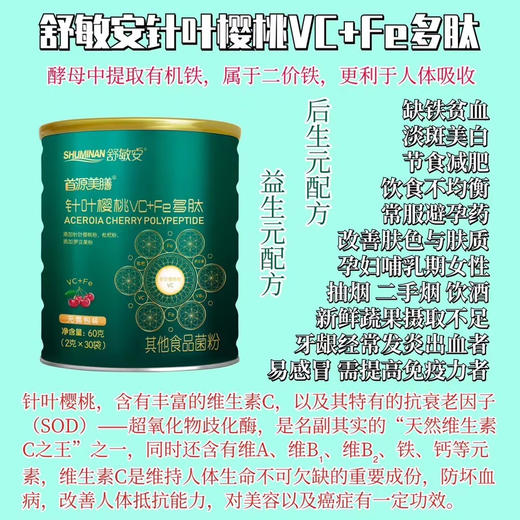 【畅兹益针叶樱桃VC+Fe多肽】一罐188元，活动第二罐半价，共两罐282元。 商品图1