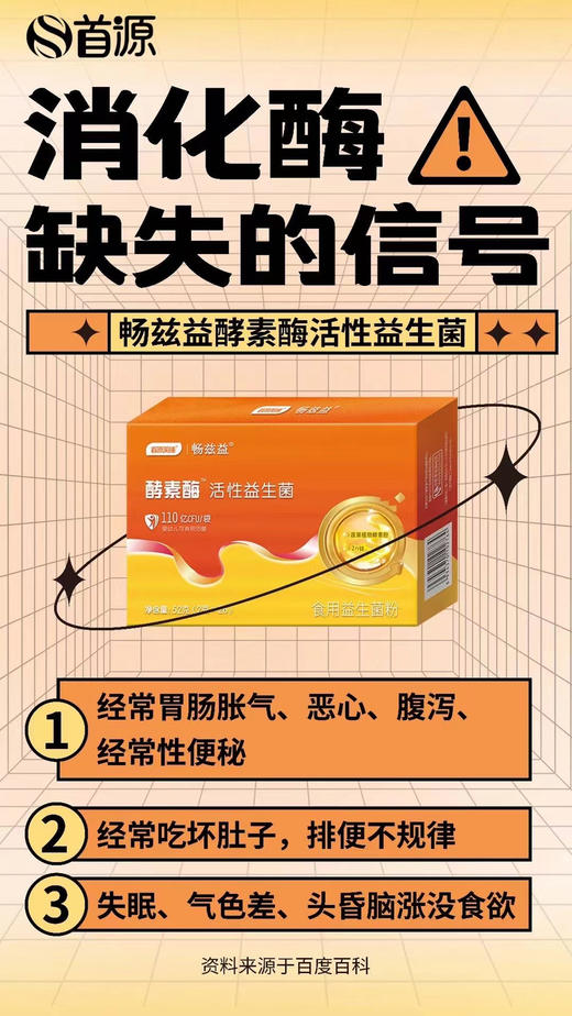 【畅兹益酵素酶活性益生菌】一盒188元，活动第二盒半价，共两盒282元。 商品图8