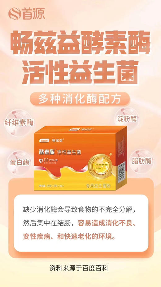 【畅兹益酵素酶活性益生菌】一盒188元，活动第二盒半价，共两盒282元。 商品图3