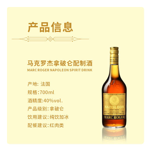 马克罗杰拿破仑配制酒 700ml 商品图3