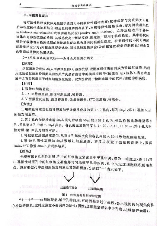 免疫学实验技术(面向21世纪高等医药院校精品课程教材)/鲍建芳/沈建根/浙江大学出版社 商品图4