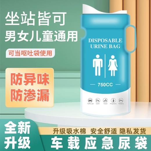 应急车载尿袋一次性儿童便携男女通用旅行高速小便神器移动厕所 商品图1