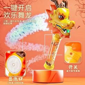 新款国潮舞龙泡泡新年礼物龙年网红电动手持吹泡泡机自动儿童玩具