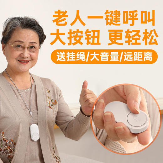 老人呼叫器家用无线远距离老年人报警器床头一键呼救器看护呼唤铃 商品图1